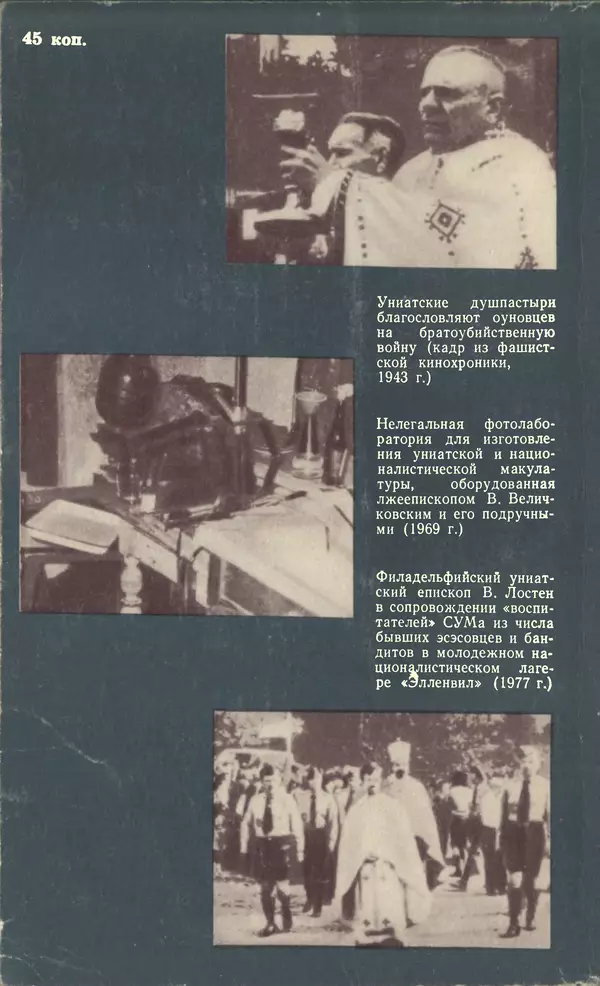 Клим Дмитрук - С крестом и трезубцем - Страница № 226