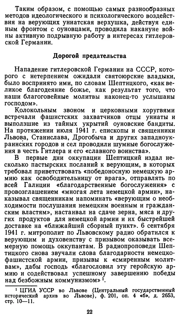 Клим Дмитрук - С крестом и трезубцем - Страница № 23