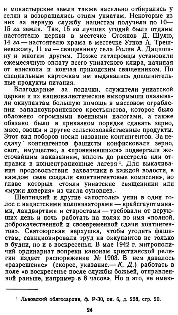 Клим Дмитрук - С крестом и трезубцем - Страница № 25