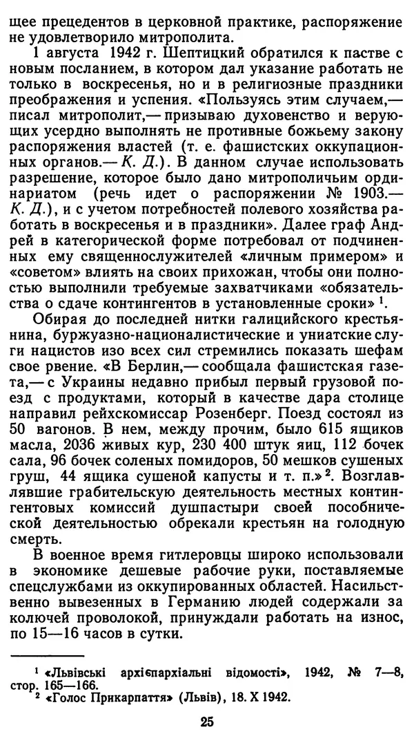 Клим Дмитрук - С крестом и трезубцем - Страница № 26