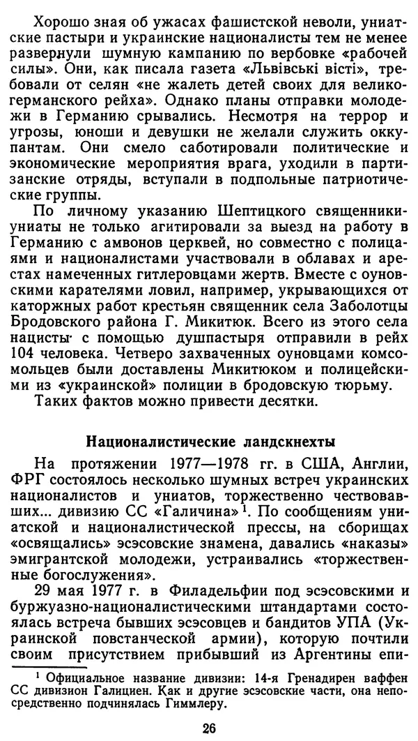 Клим Дмитрук - С крестом и трезубцем - Страница № 27
