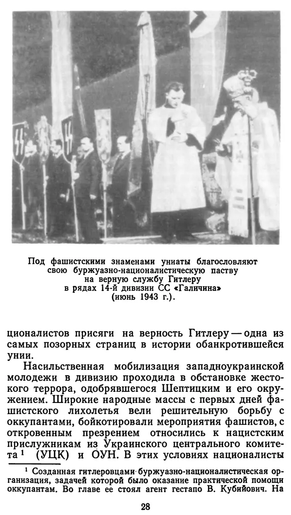 Клим Дмитрук - С крестом и трезубцем - Страница № 29