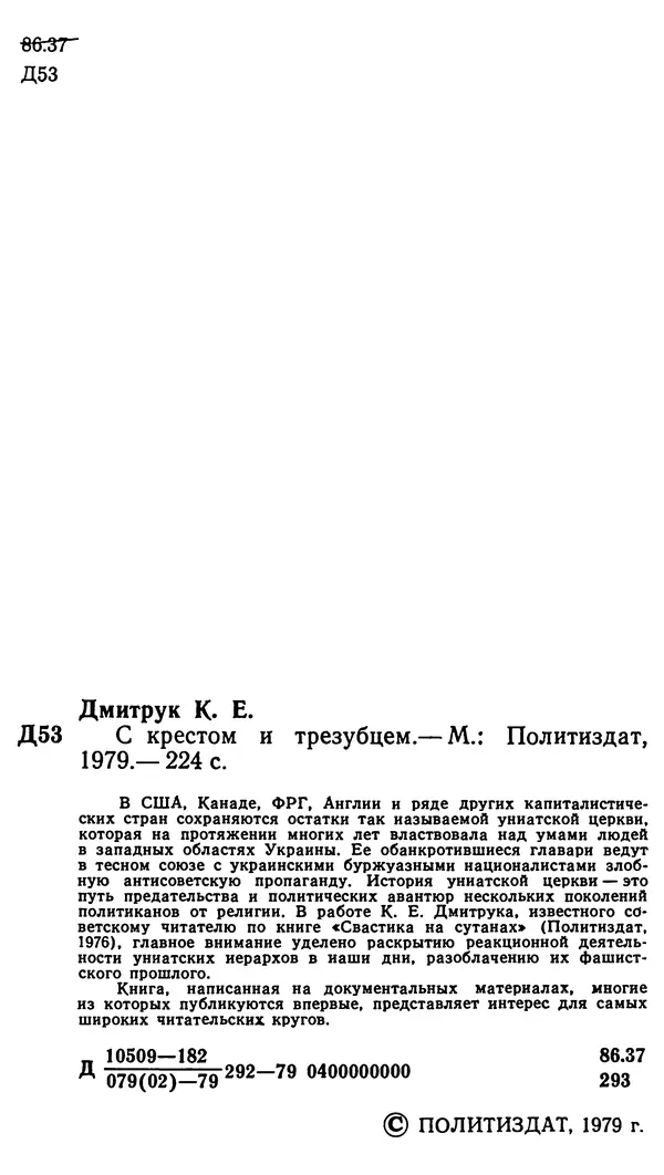 Клим Дмитрук - С крестом и трезубцем - Страница № 3
