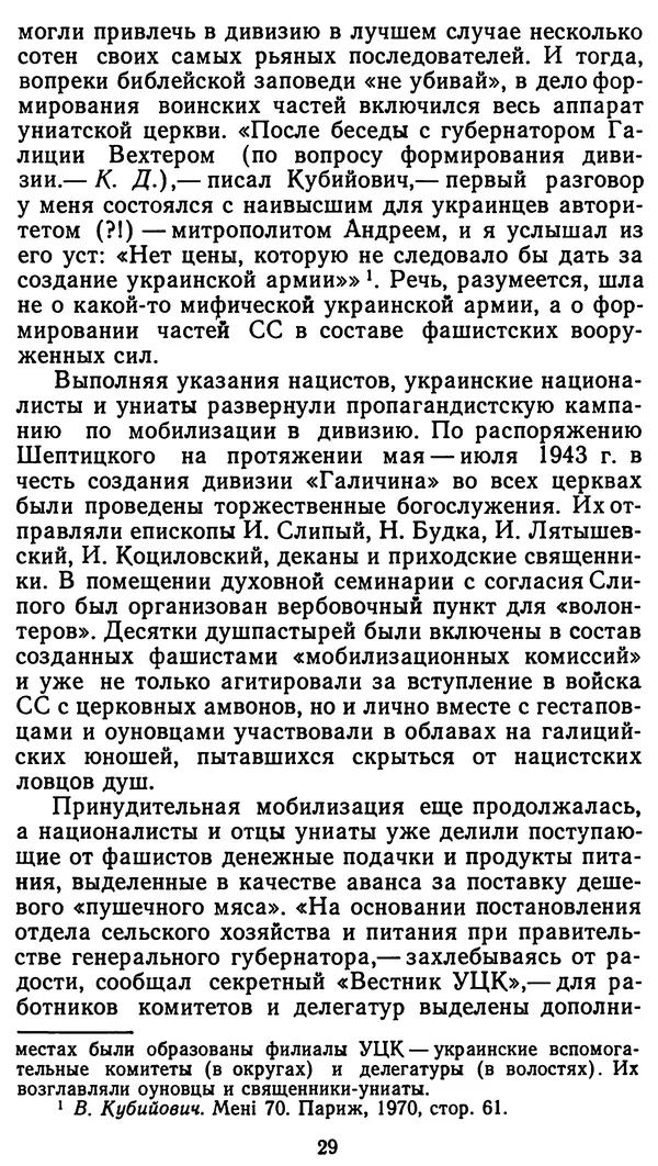 Клим Дмитрук - С крестом и трезубцем - Страница № 30