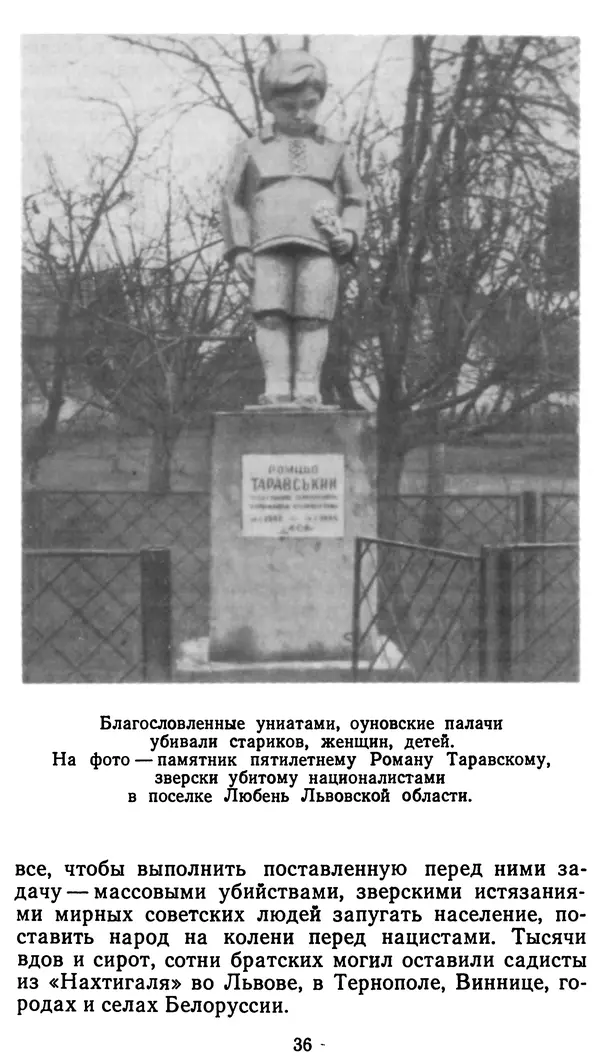 Клим Дмитрук - С крестом и трезубцем - Страница № 37