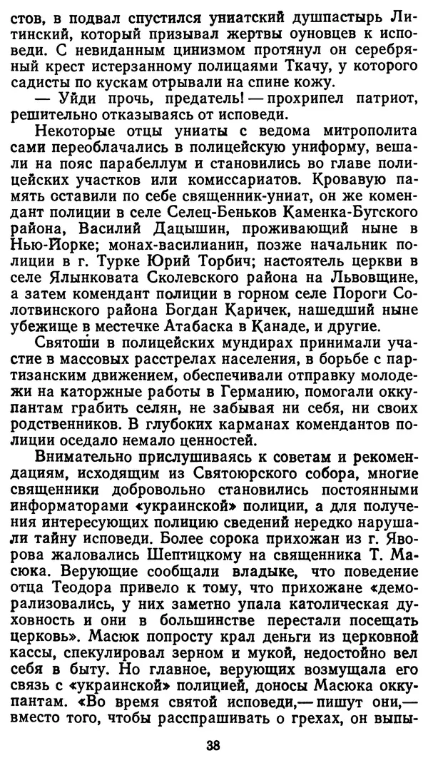 Клим Дмитрук - С крестом и трезубцем - Страница № 39