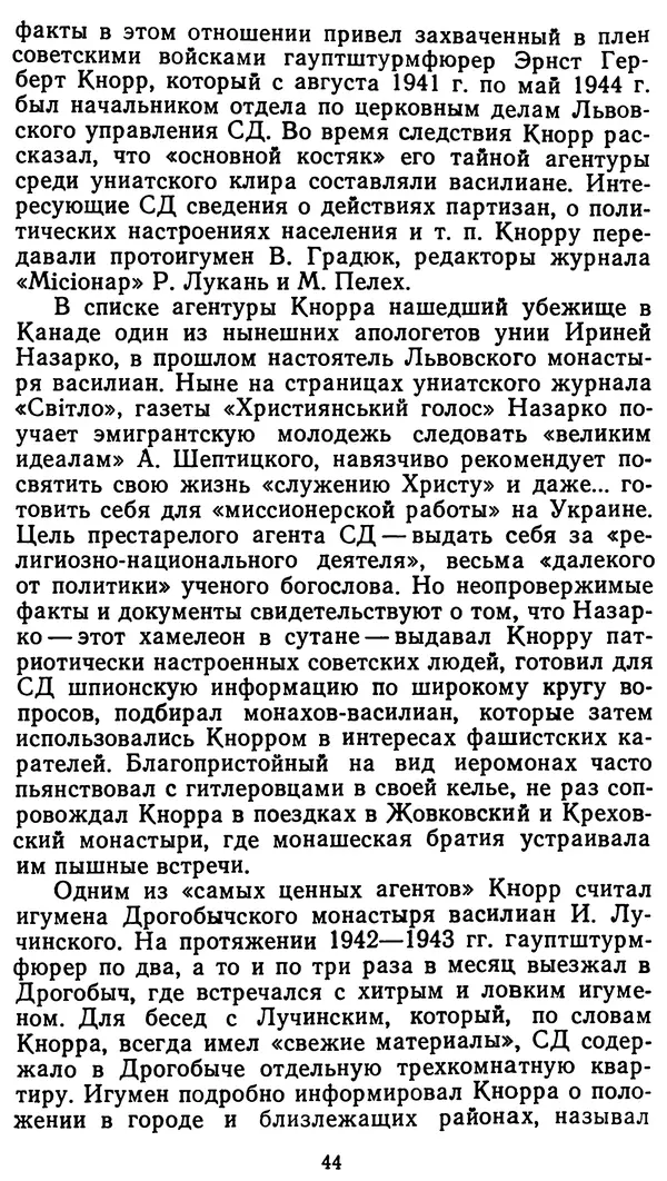 Клим Дмитрук - С крестом и трезубцем - Страница № 45