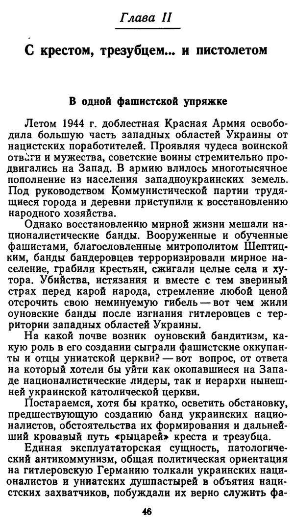 Клим Дмитрук - С крестом и трезубцем - Страница № 47