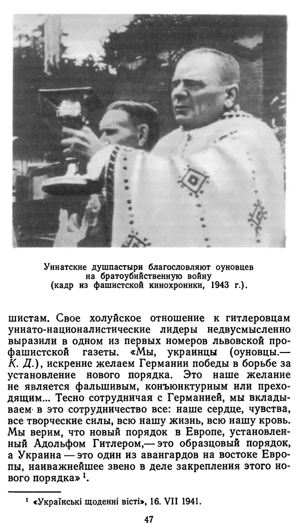 Клим Дмитрук - С крестом и трезубцем - Страница № 48