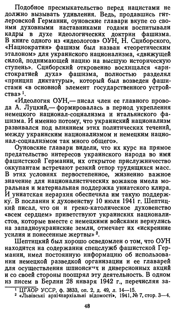 Клим Дмитрук - С крестом и трезубцем - Страница № 49