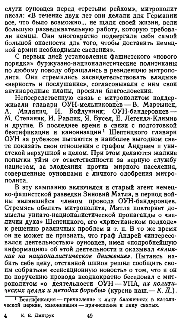 Клим Дмитрук - С крестом и трезубцем - Страница № 50
