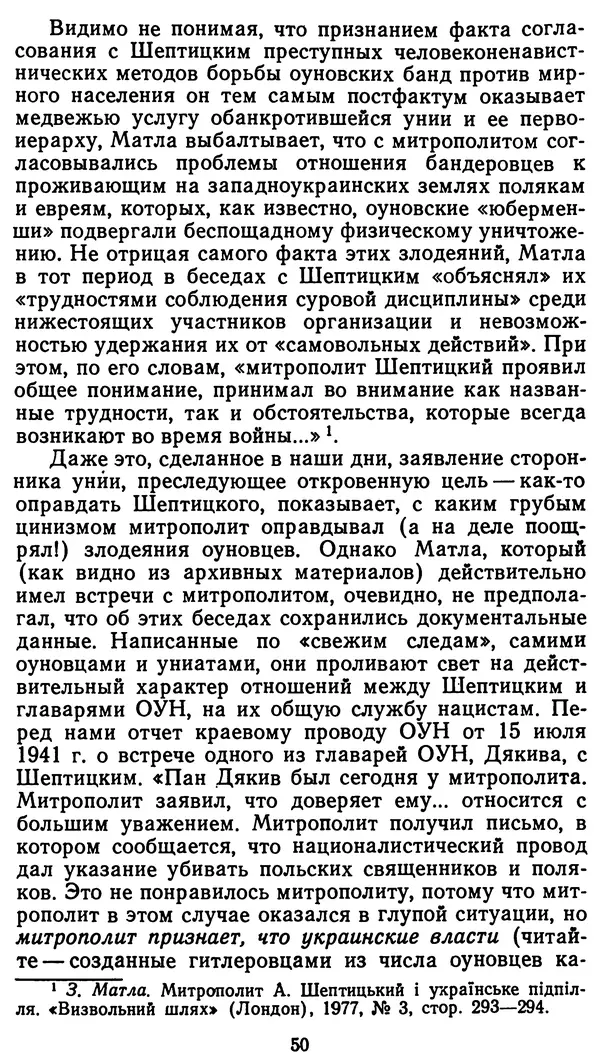 Клим Дмитрук - С крестом и трезубцем - Страница № 51