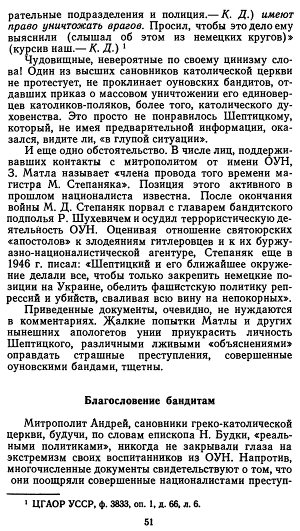 Клим Дмитрук - С крестом и трезубцем - Страница № 52