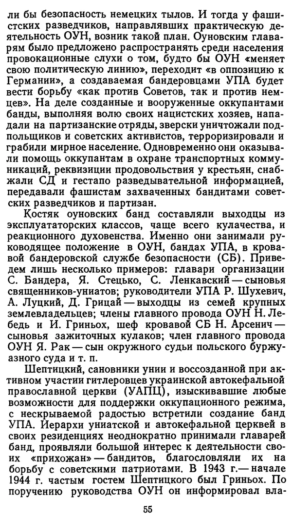 Клим Дмитрук - С крестом и трезубцем - Страница № 56