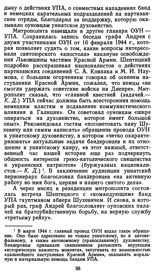 Клим Дмитрук - С крестом и трезубцем - Страница № 57