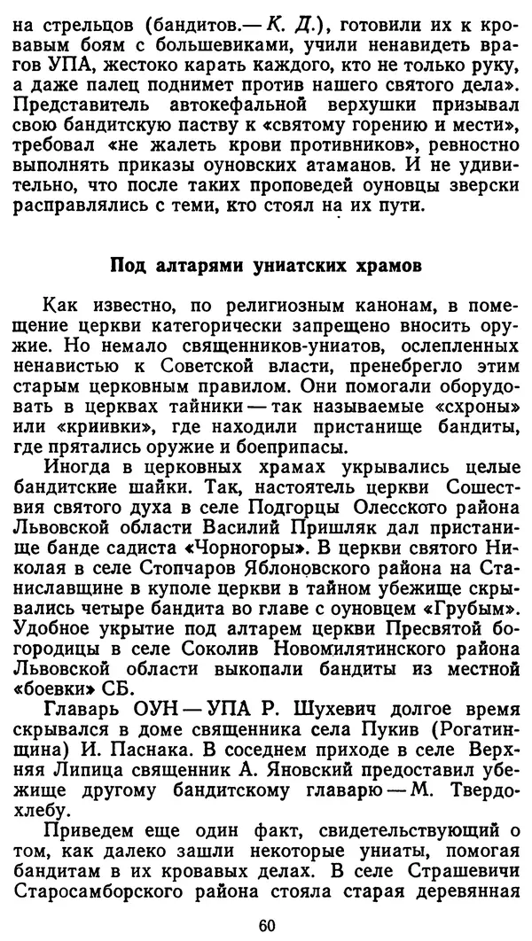 Клим Дмитрук - С крестом и трезубцем - Страница № 61