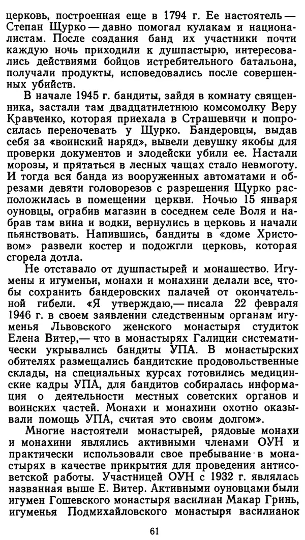 Клим Дмитрук - С крестом и трезубцем - Страница № 62