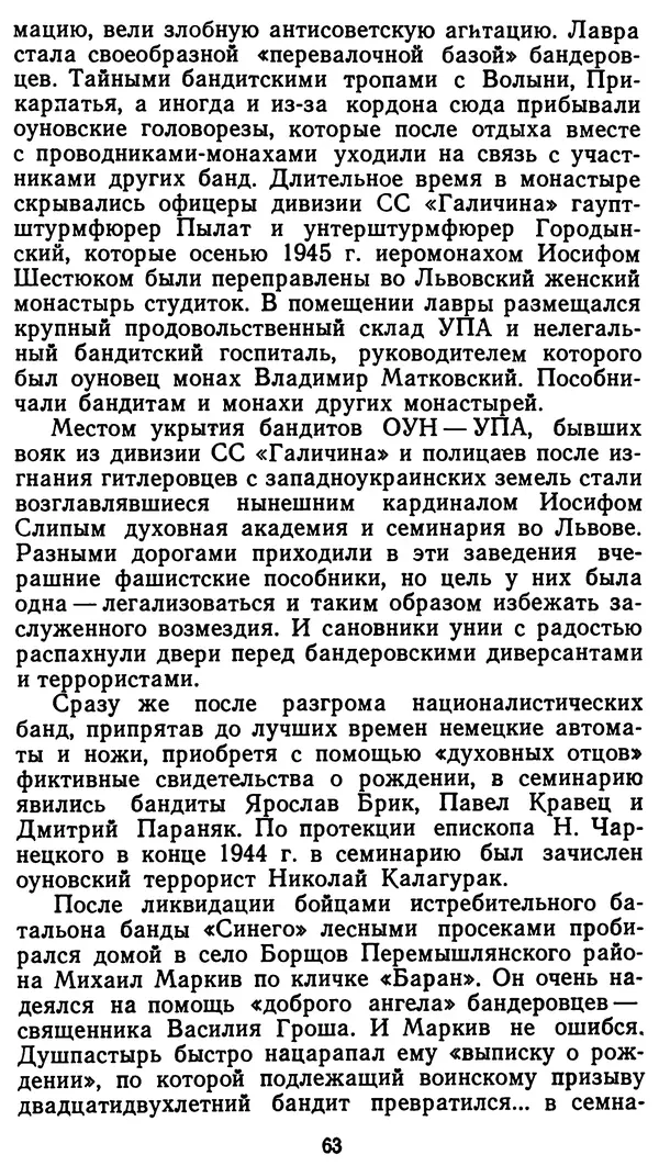Клим Дмитрук - С крестом и трезубцем - Страница № 64
