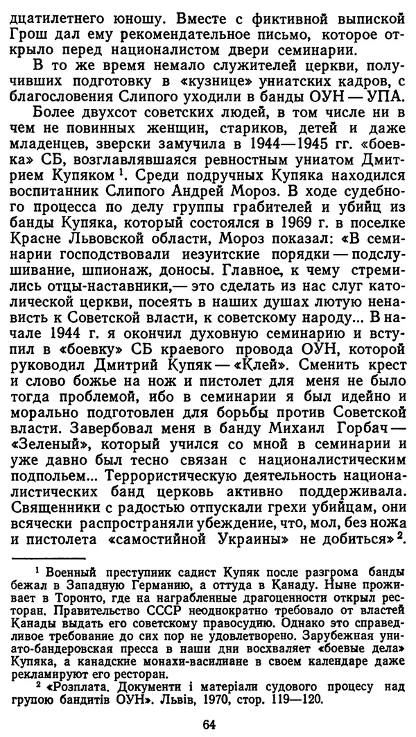 Клим Дмитрук - С крестом и трезубцем - Страница № 65