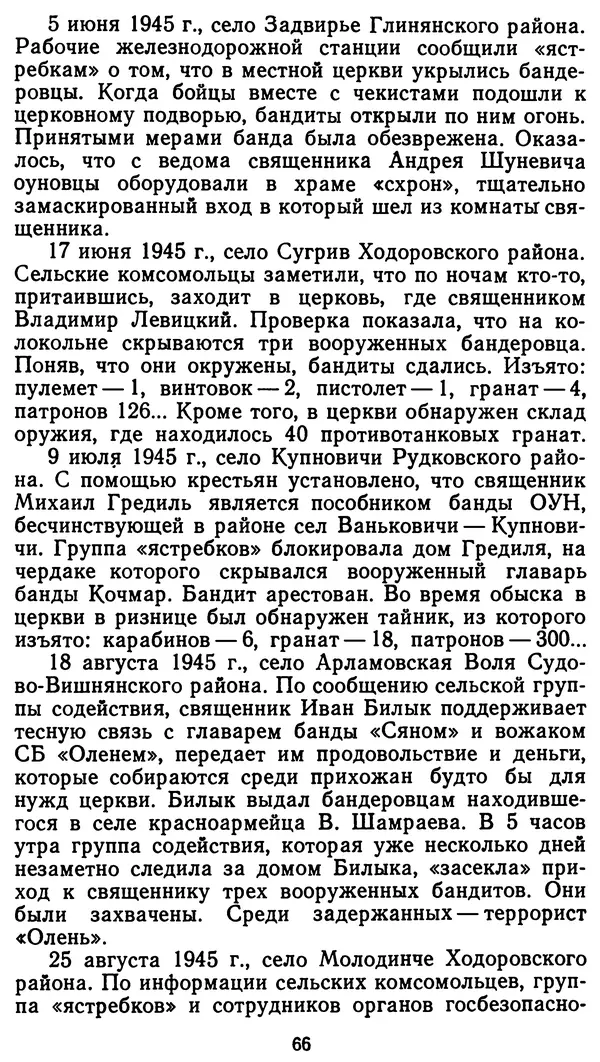 Клим Дмитрук - С крестом и трезубцем - Страница № 67