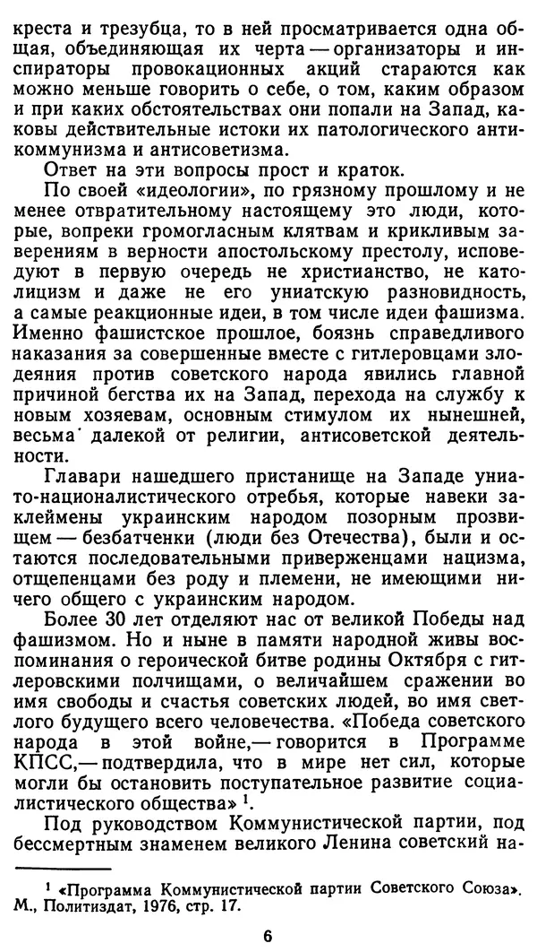 Клим Дмитрук - С крестом и трезубцем - Страница № 7