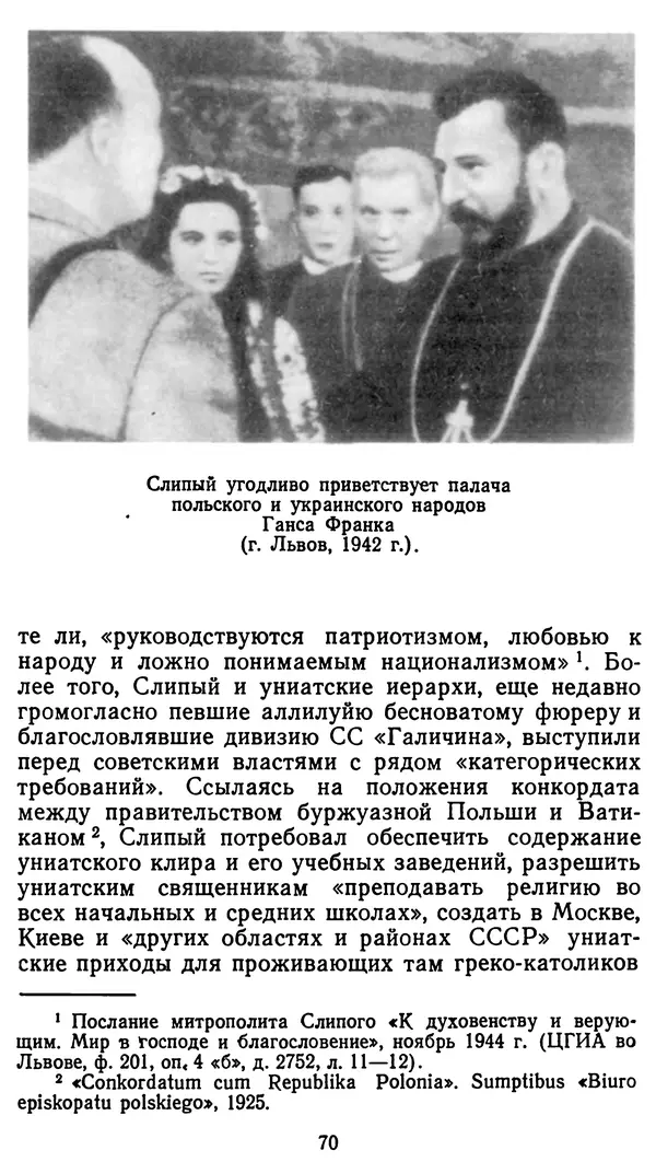 Клим Дмитрук - С крестом и трезубцем - Страница № 71