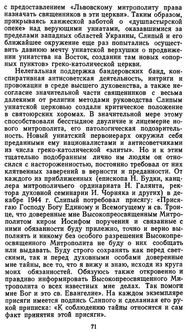 Клим Дмитрук - С крестом и трезубцем - Страница № 72