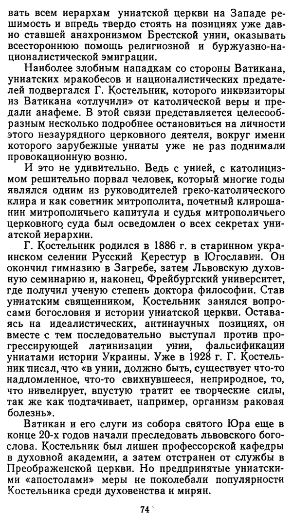 Клим Дмитрук - С крестом и трезубцем - Страница № 75