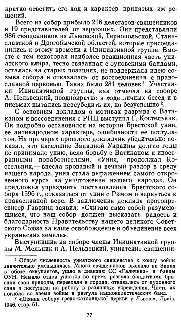 Клим Дмитрук - С крестом и трезубцем - Страница № 78