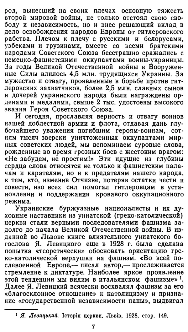 Клим Дмитрук - С крестом и трезубцем - Страница № 8