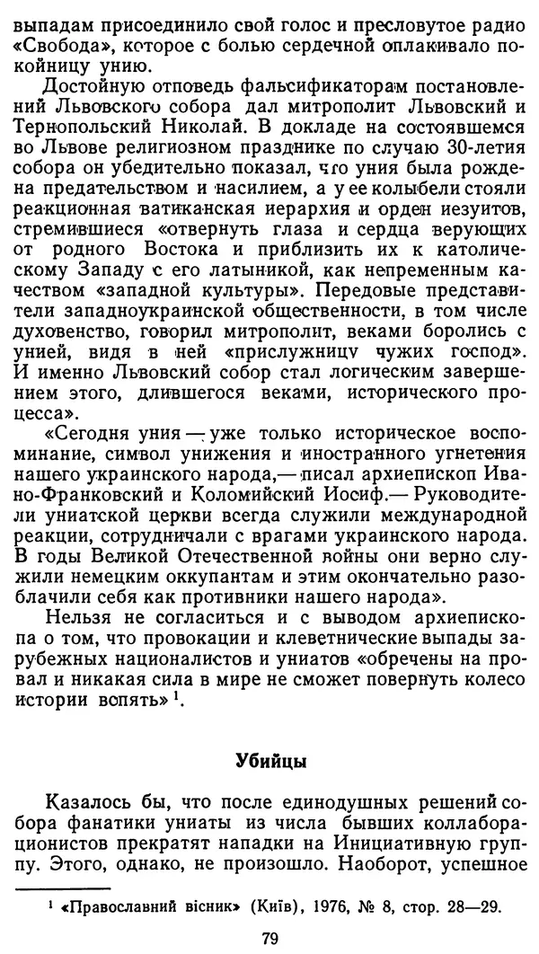 Клим Дмитрук - С крестом и трезубцем - Страница № 80