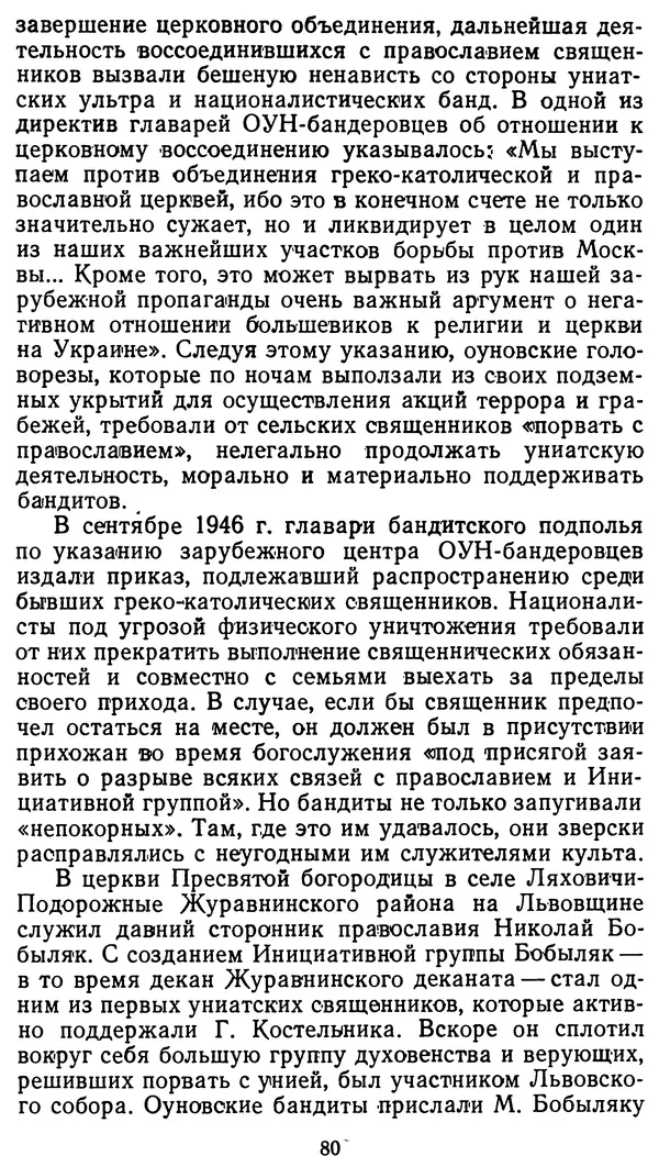 Клим Дмитрук - С крестом и трезубцем - Страница № 81