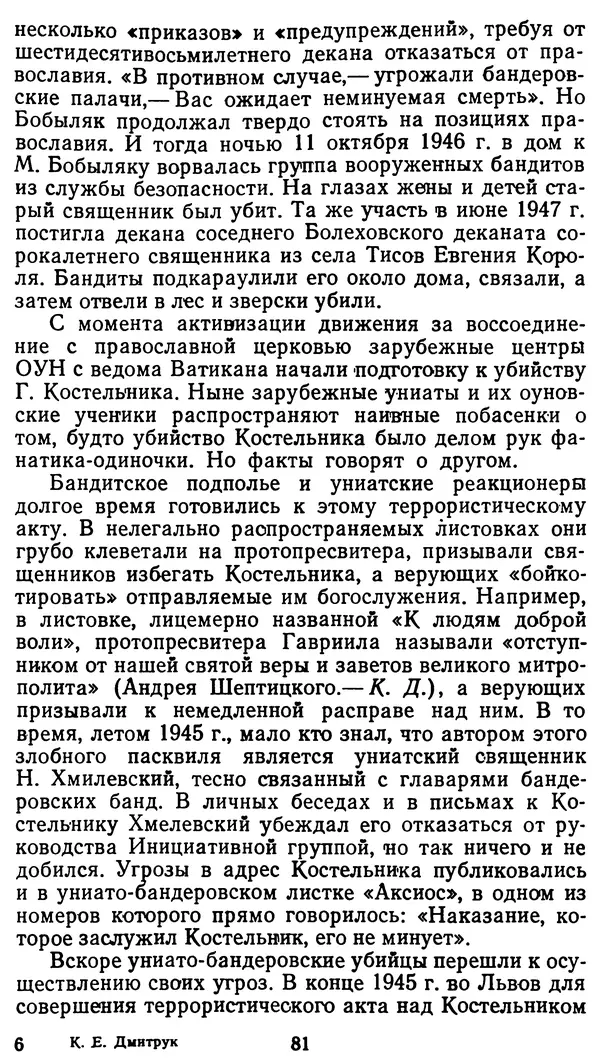 Клим Дмитрук - С крестом и трезубцем - Страница № 82
