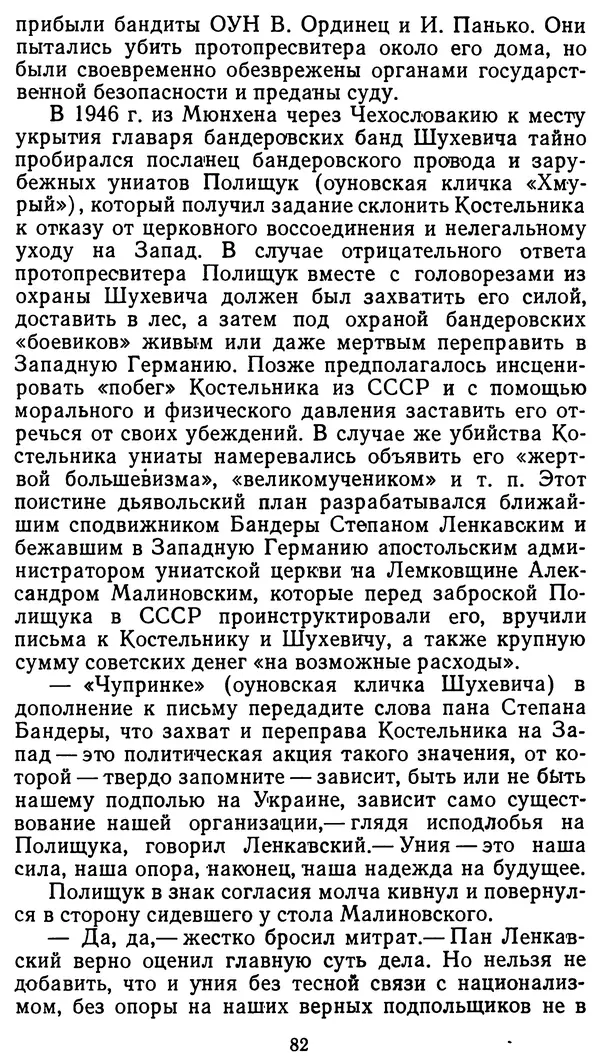 Клим Дмитрук - С крестом и трезубцем - Страница № 83