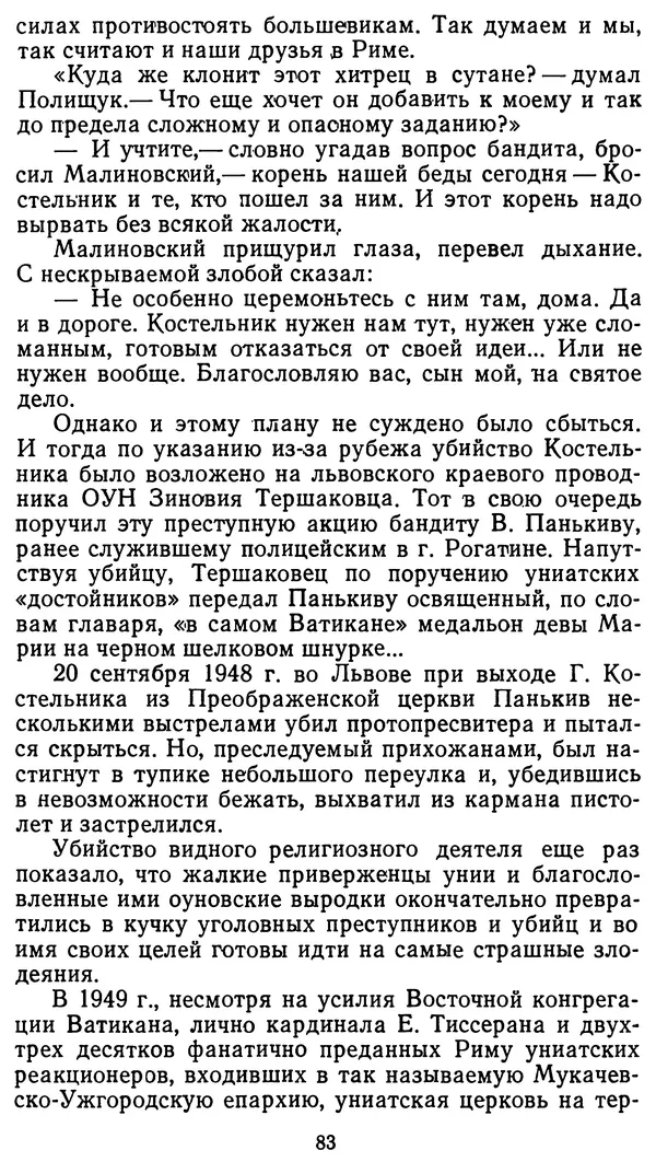 Клим Дмитрук - С крестом и трезубцем - Страница № 84