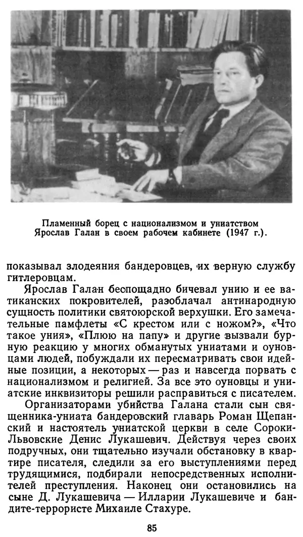 Клим Дмитрук - С крестом и трезубцем - Страница № 86