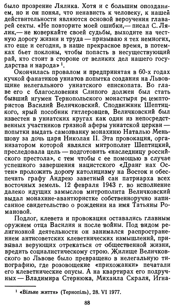 Клим Дмитрук - С крестом и трезубцем - Страница № 89