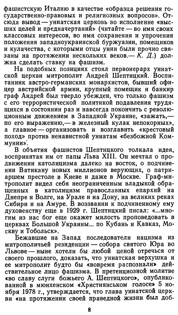 Клим Дмитрук - С крестом и трезубцем - Страница № 9