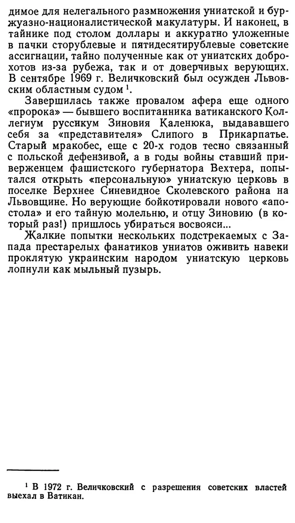 Клим Дмитрук - С крестом и трезубцем - Страница № 92