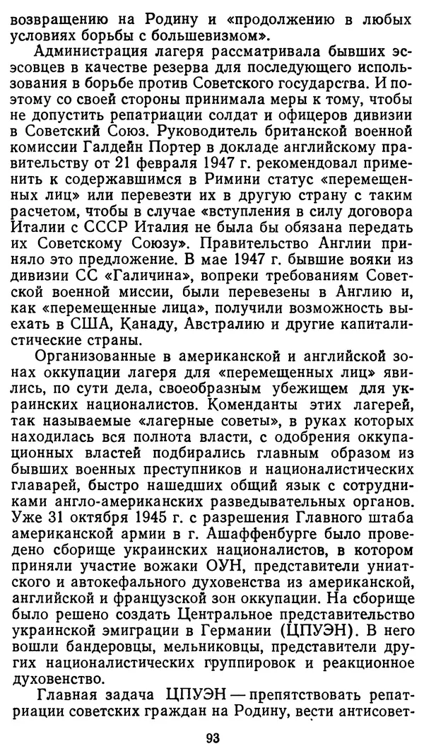 Клим Дмитрук - С крестом и трезубцем - Страница № 94