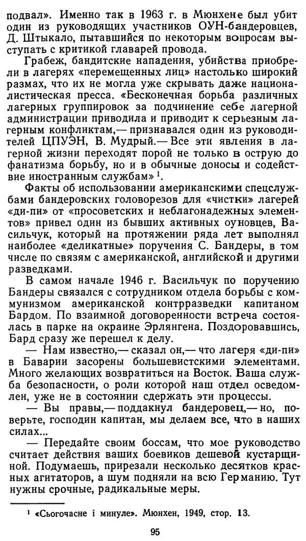 Клим Дмитрук - С крестом и трезубцем - Страница № 96