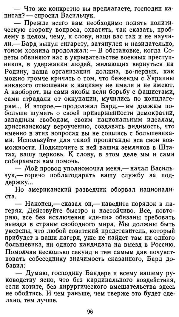 Клим Дмитрук - С крестом и трезубцем - Страница № 97