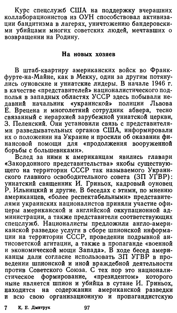 Клим Дмитрук - С крестом и трезубцем - Страница № 98