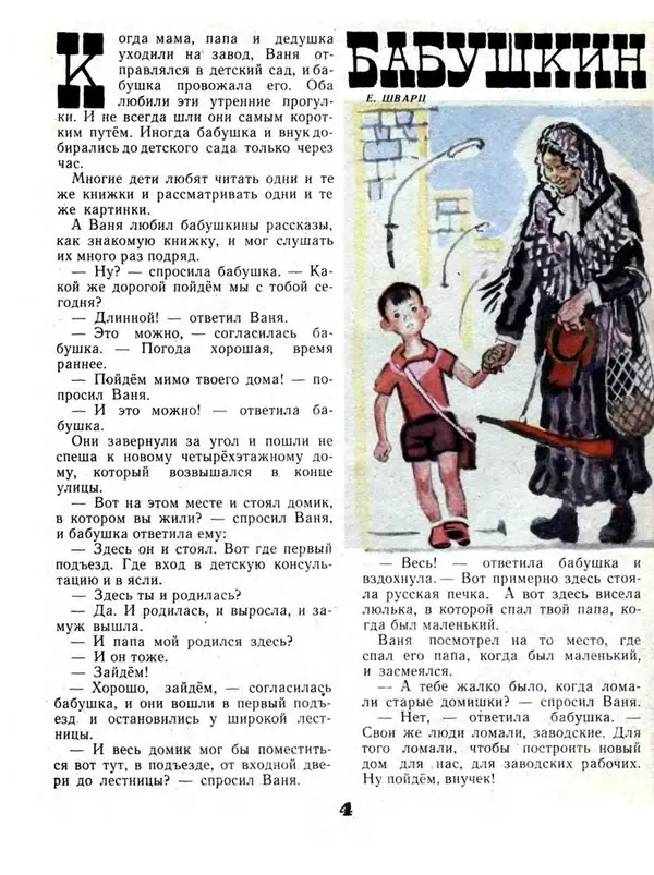 Евгений Шварц - Бабушкин пряник - Страница № 2