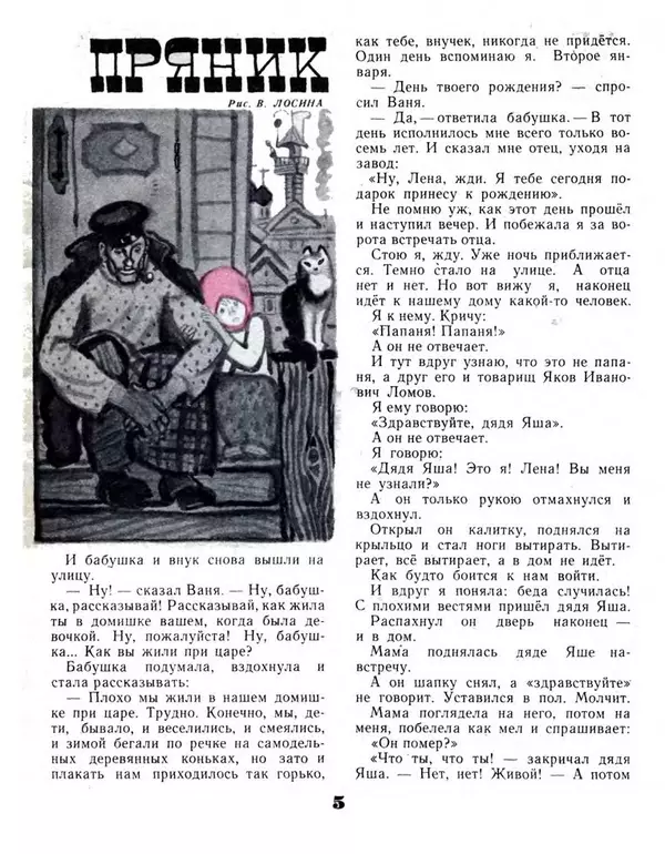 Евгений Шварц - Бабушкин пряник - Страница № 3