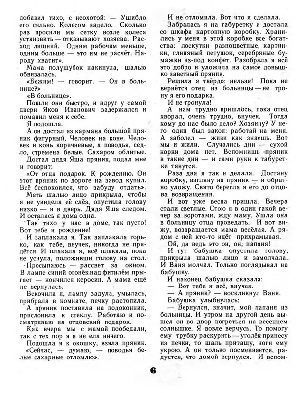 Евгений Шварц - Бабушкин пряник - Страница № 4