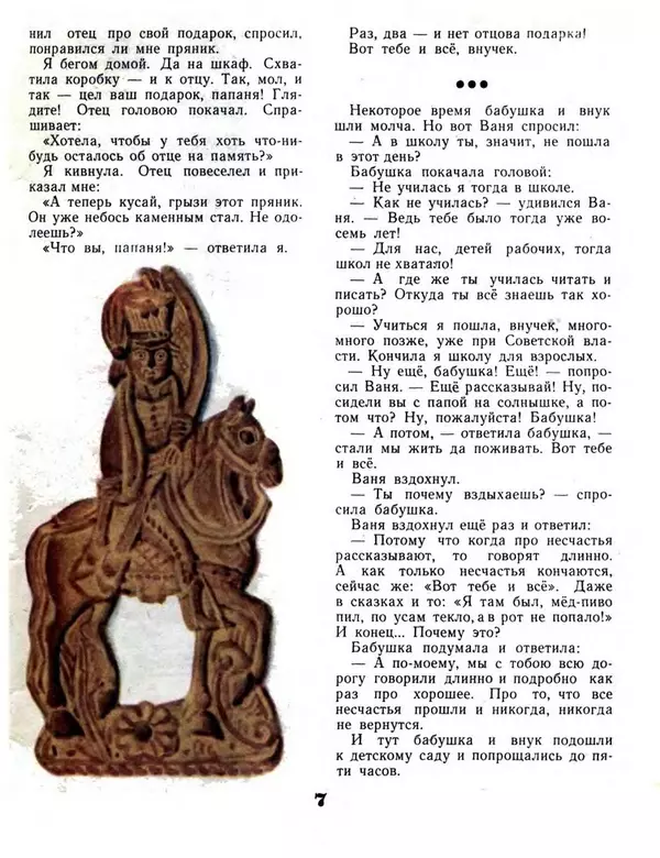 Евгений Шварц - Бабушкин пряник - Страница № 5