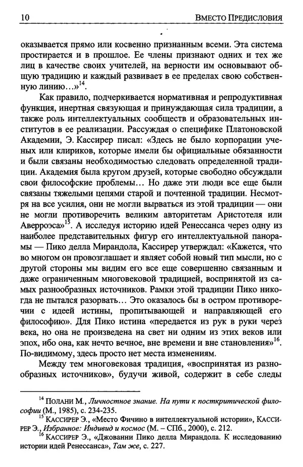  - Интеллектуальные традиции Античности и Средних веков - Страница № 11