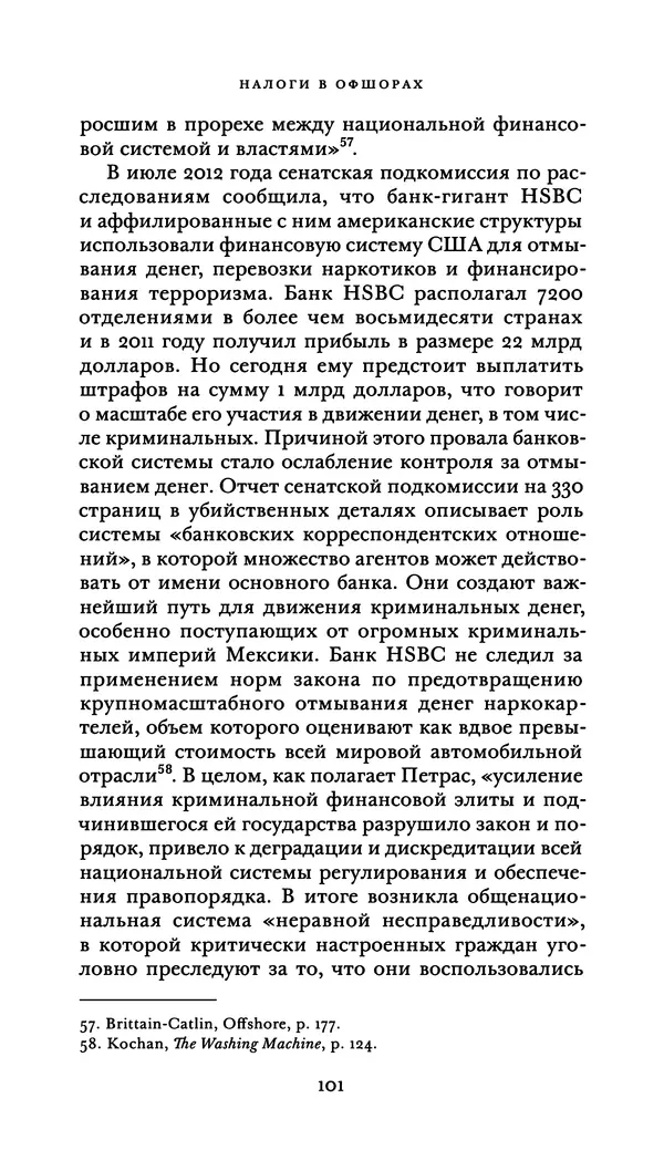 Джон Урри - Офшоры - Страница № 102