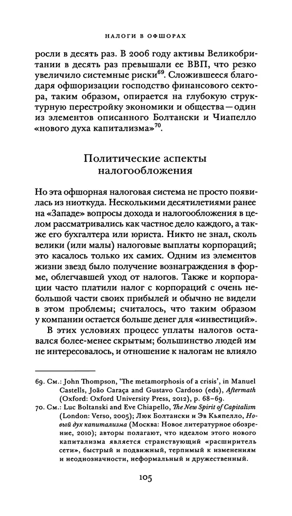 Джон Урри - Офшоры - Страница № 106